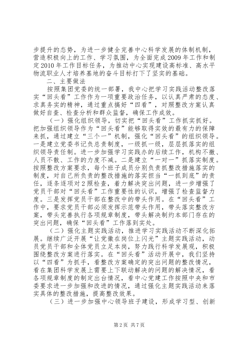 “回头看”情况总结 (3)_第2页