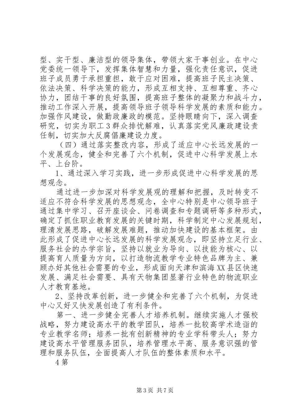 “回头看”情况总结 (3)_第3页