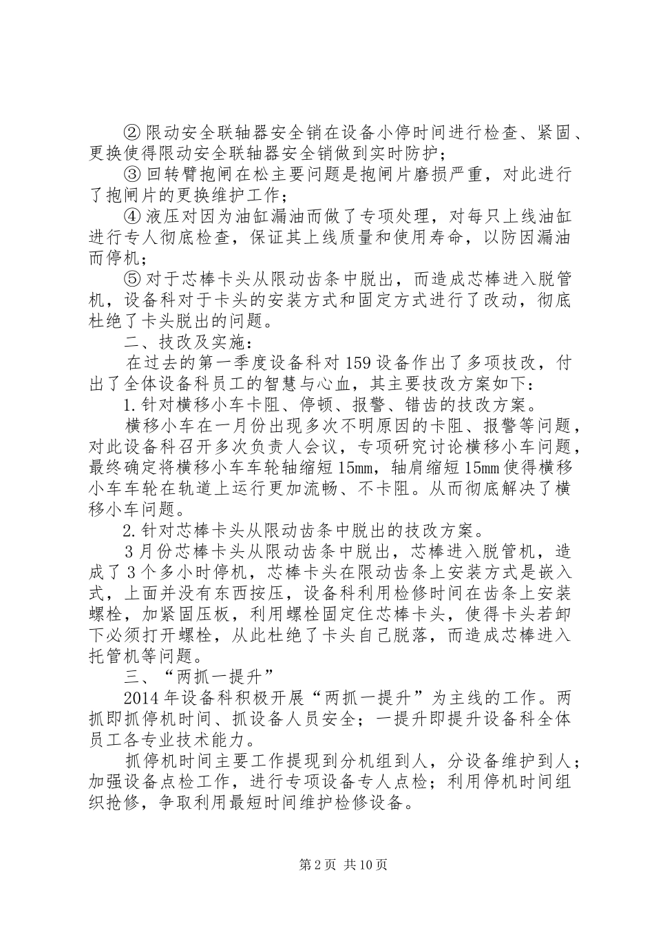 XX年159设备科第一季度工作总结_第2页