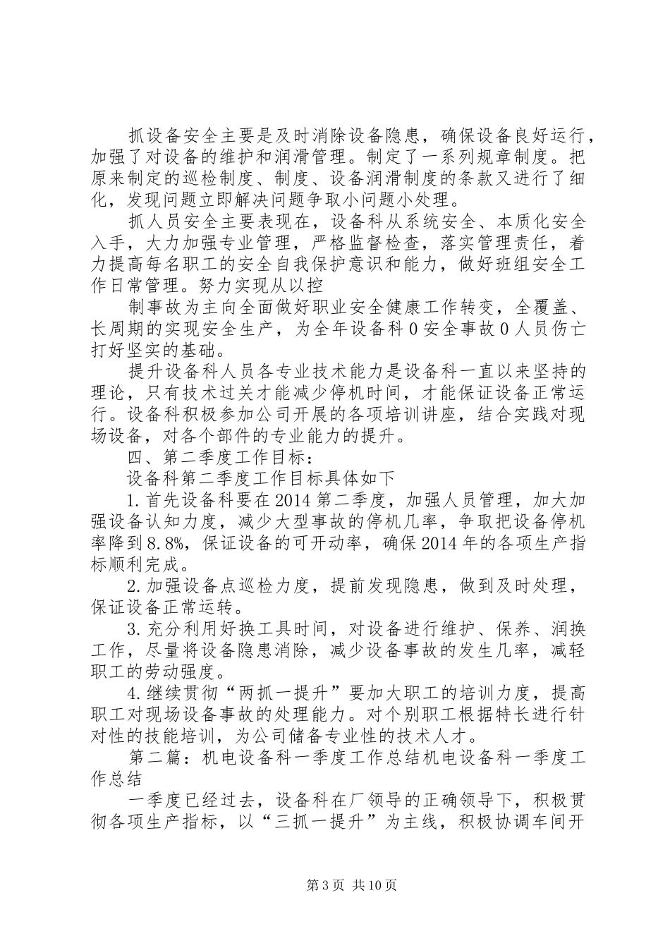 XX年159设备科第一季度工作总结_第3页