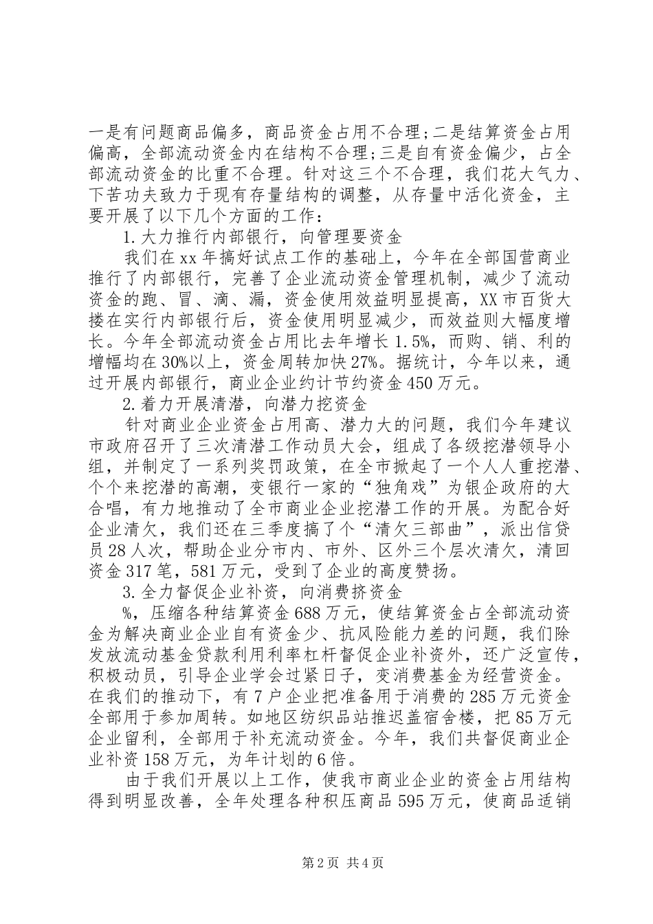 XX年金融工作人员工作总结_第2页