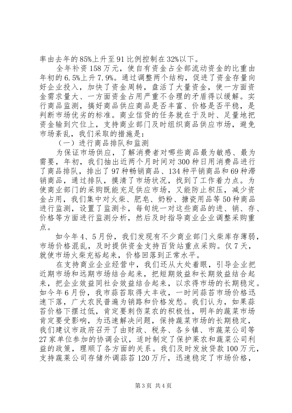 XX年金融工作人员工作总结_第3页