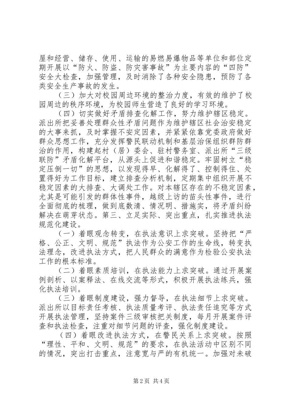 XX年街道派出所工作总结_第2页