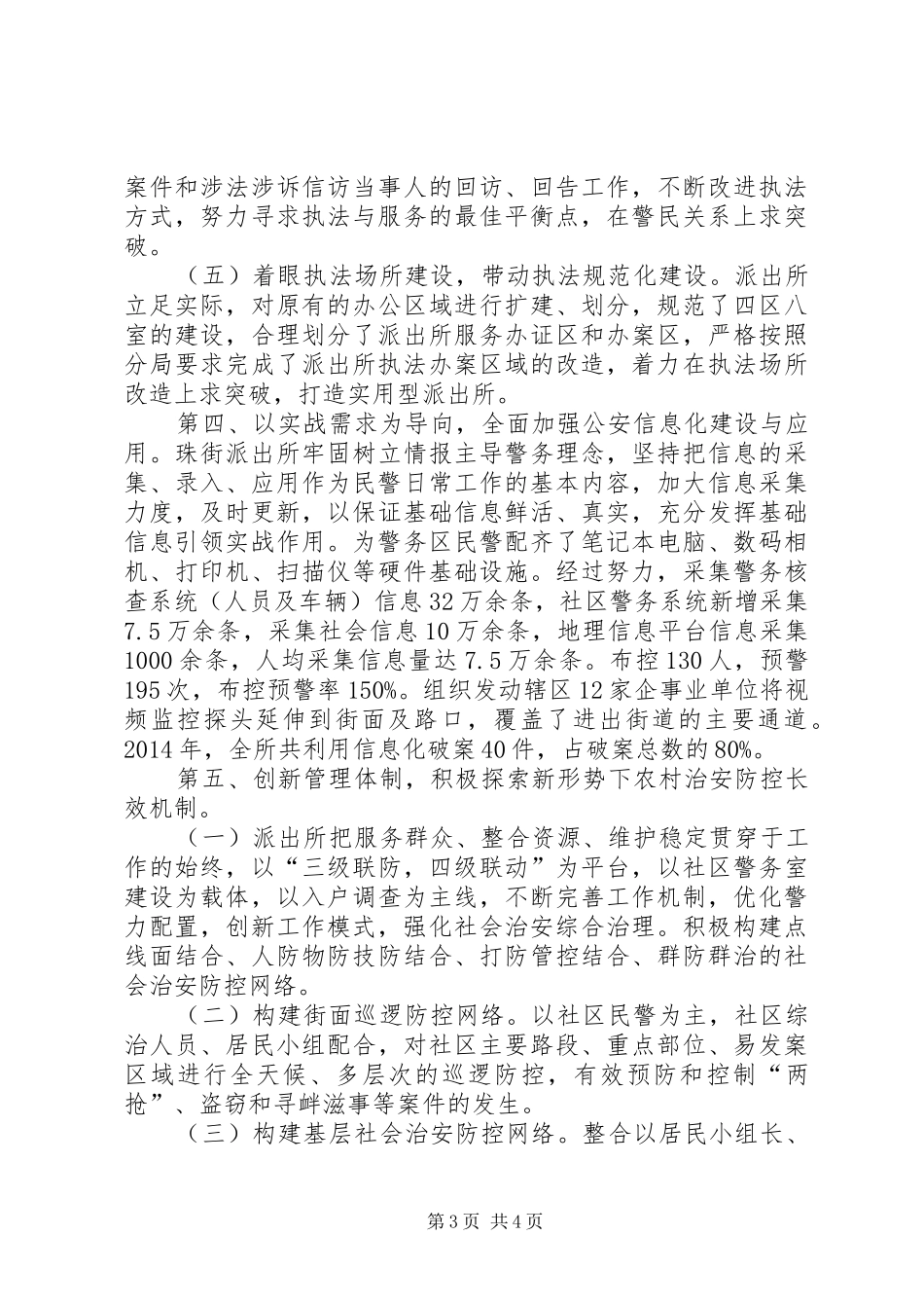 XX年街道派出所工作总结_第3页