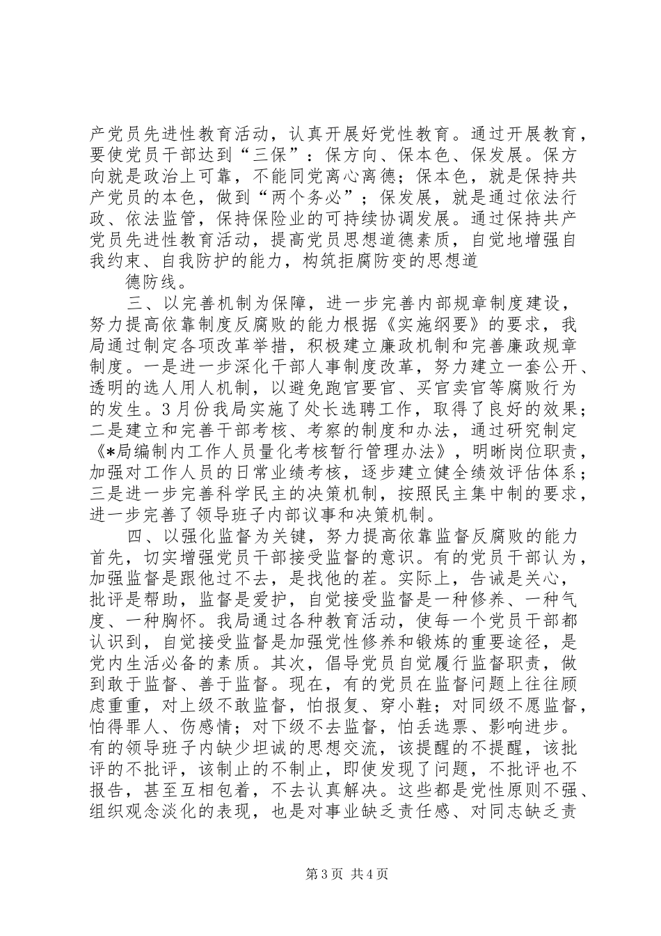 ×局关于学习贯彻的总结报告_第3页