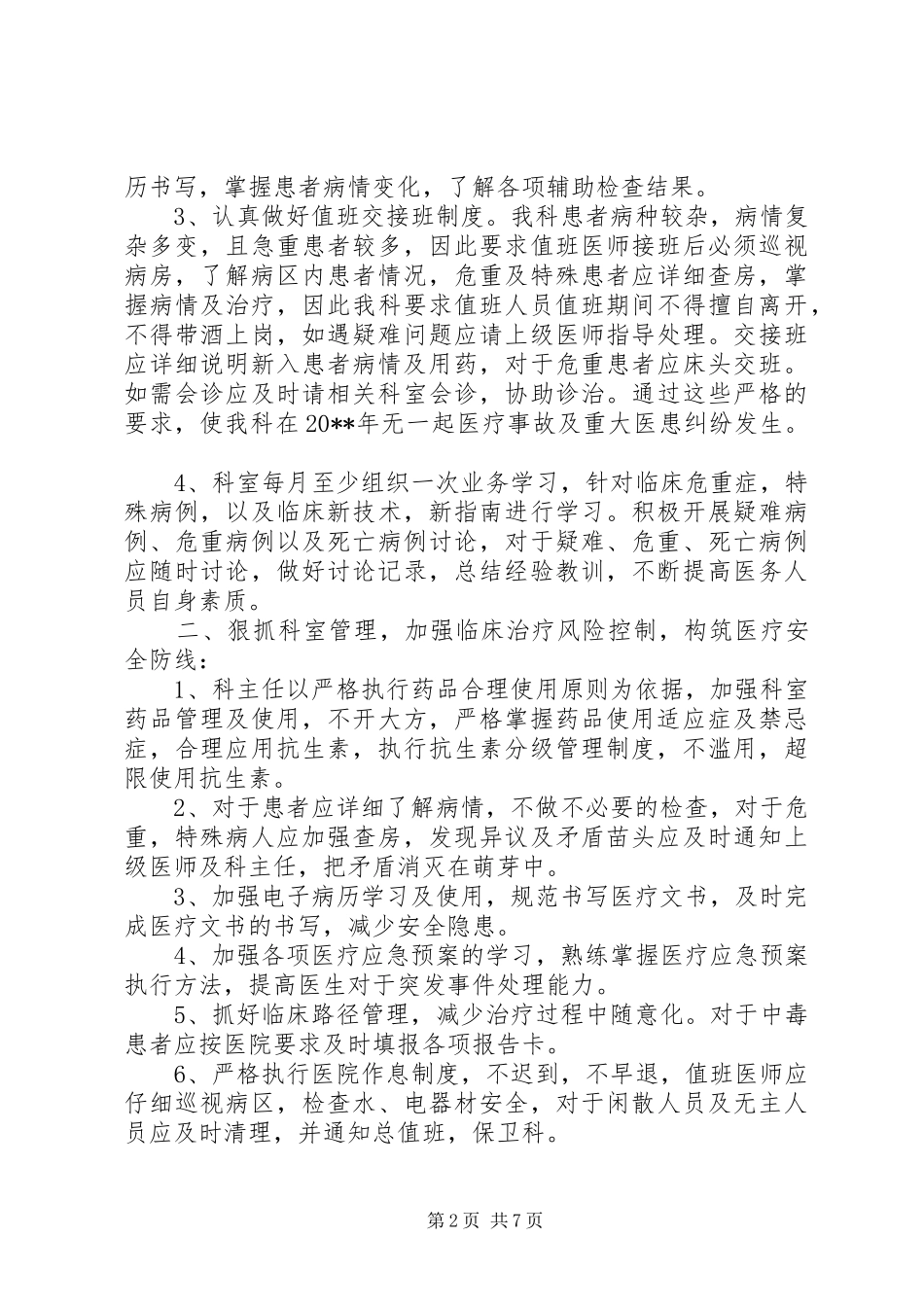 【消化内科个人工作总结及工作思路】消化内科出科个人小结_第2页