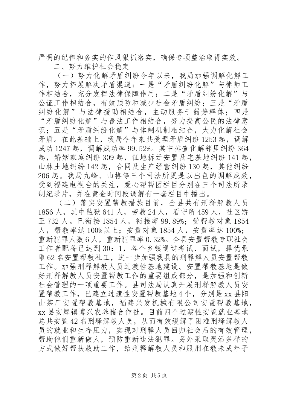 XX年县司法局行政司法工作总结_第2页