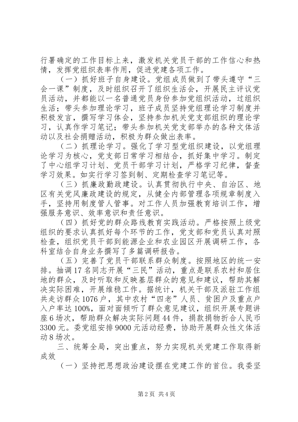 XX年发改委党组党建工作总结_第2页