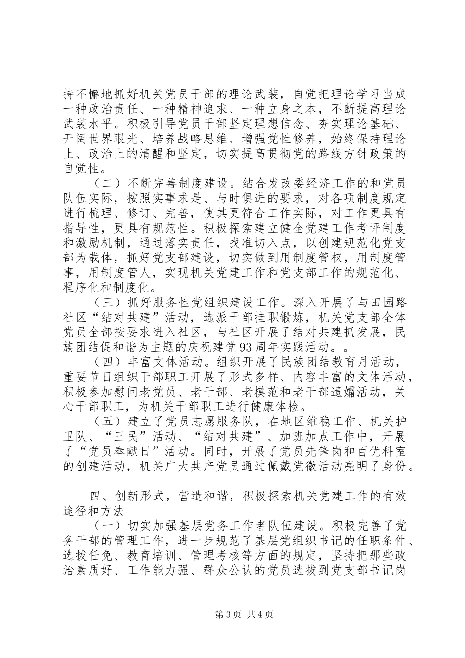 XX年发改委党组党建工作总结_第3页