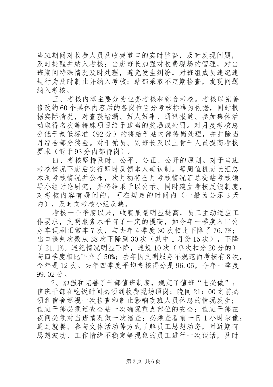 公路收费站工作总结_第2页