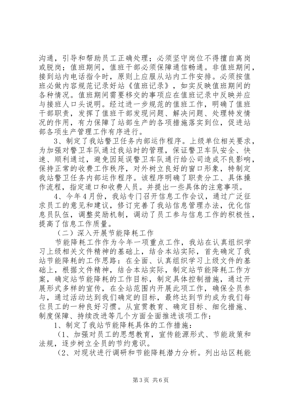 公路收费站工作总结_第3页