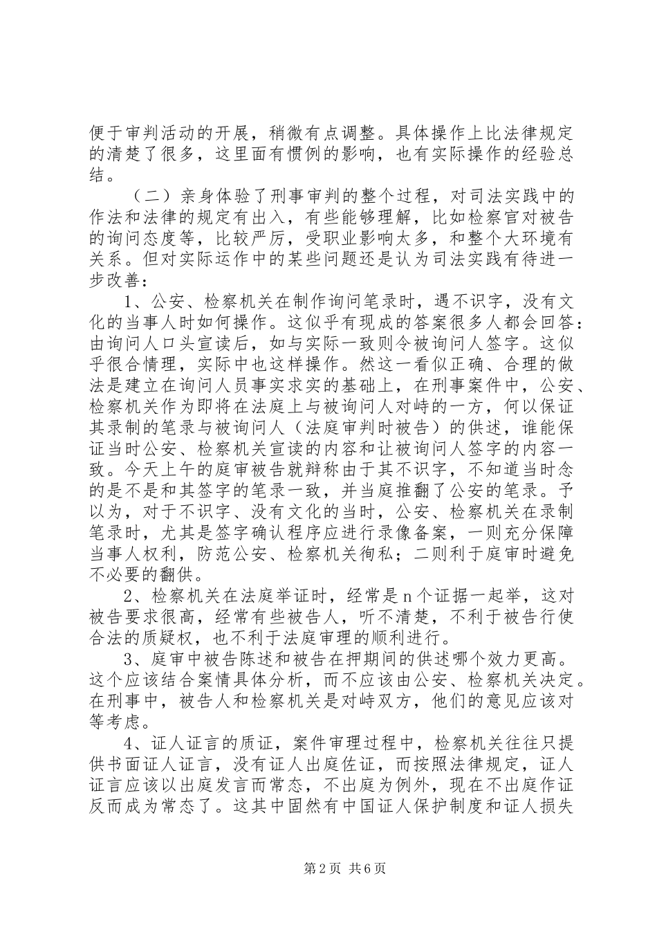 中级法院工作总结报告 (3)_第2页