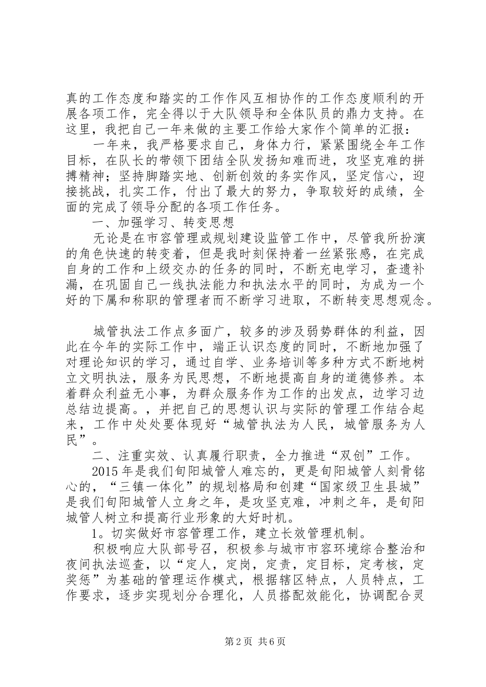 XX年城管年度个人总结_第2页