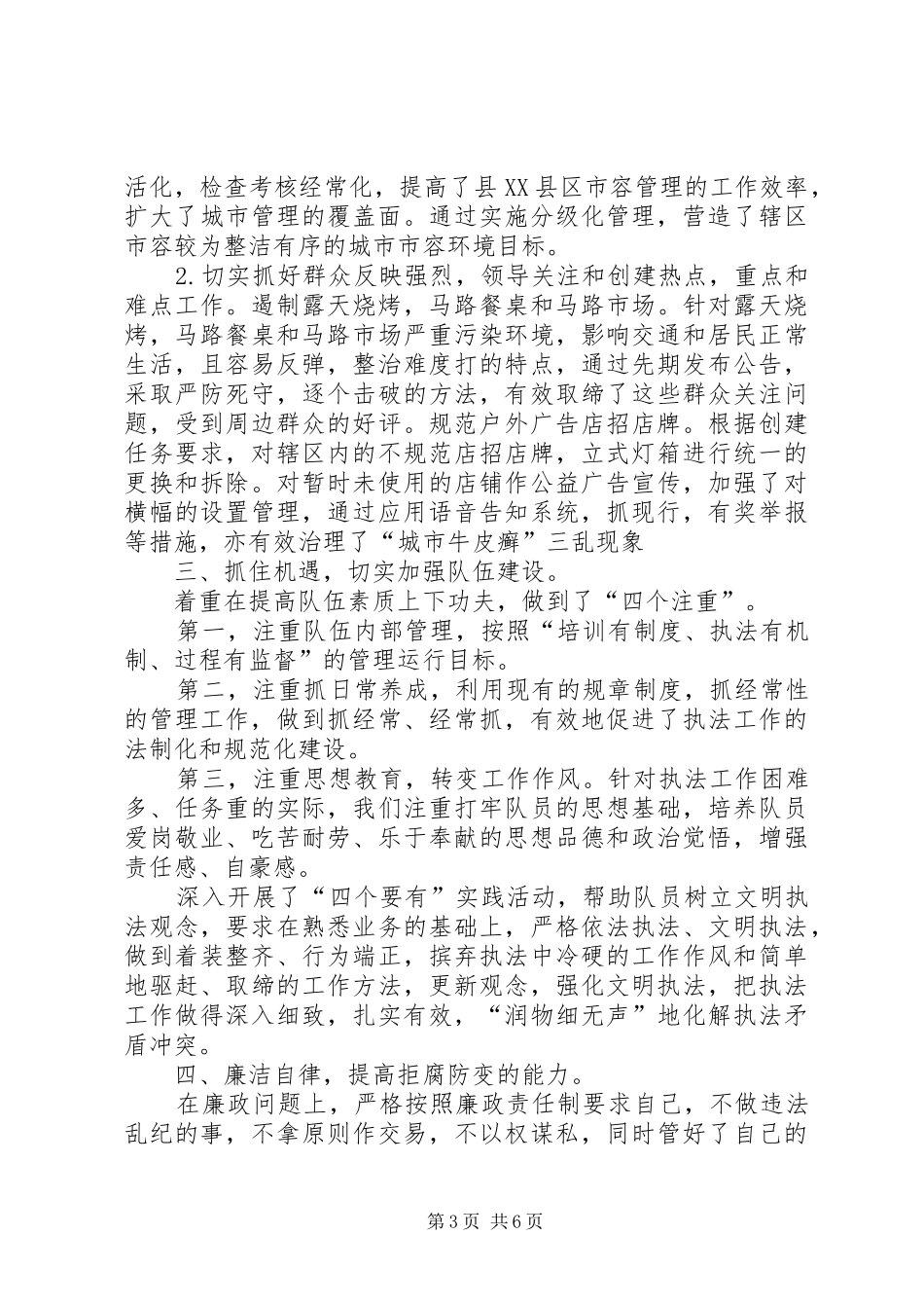 XX年城管年度个人总结_第3页