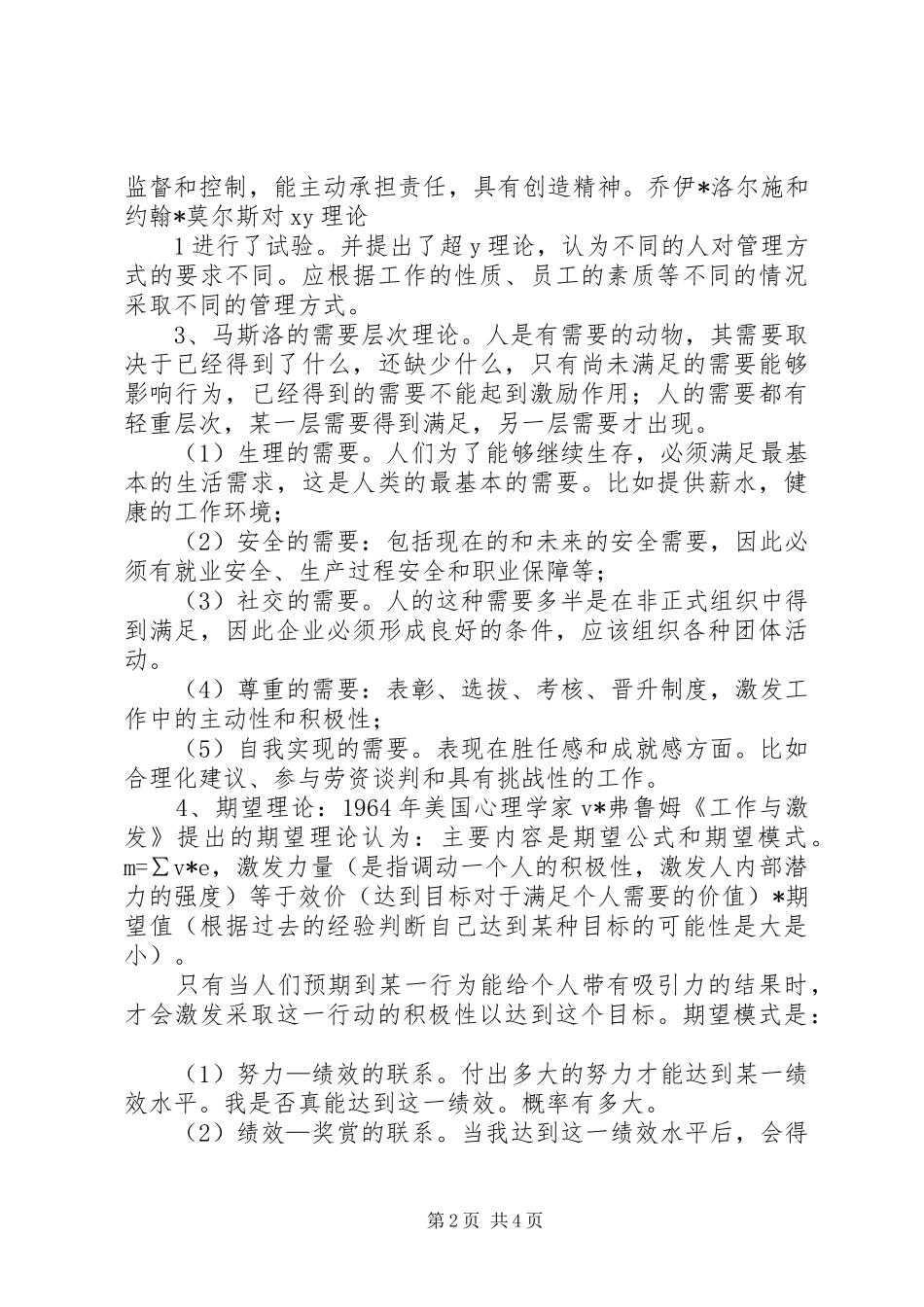 6种激励理论总结分析_第2页