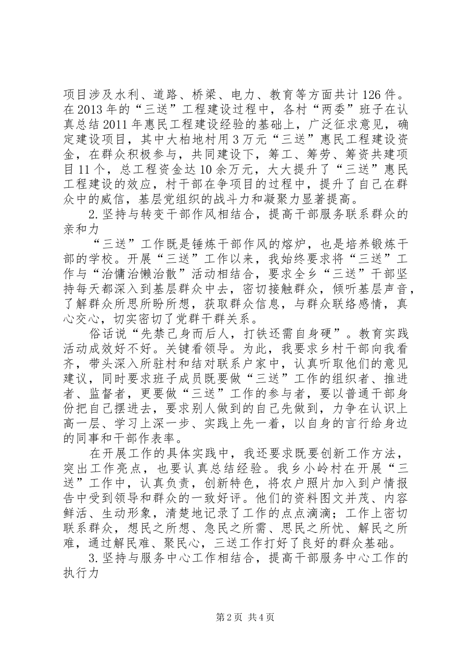 乡党委书记“三送”工作总结汇报材料_第2页