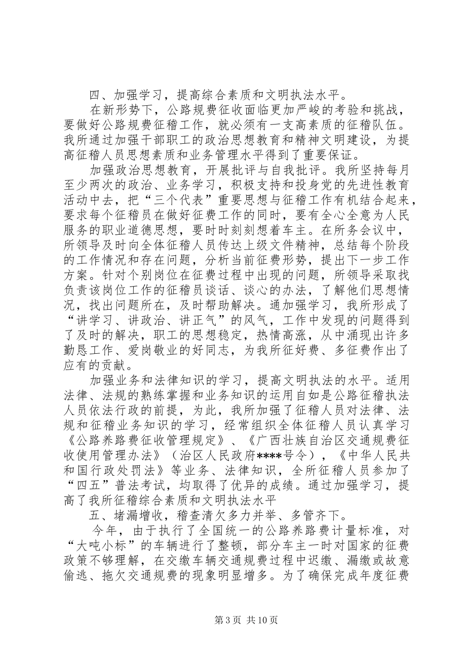 交通执法人员年终工作总结_第3页