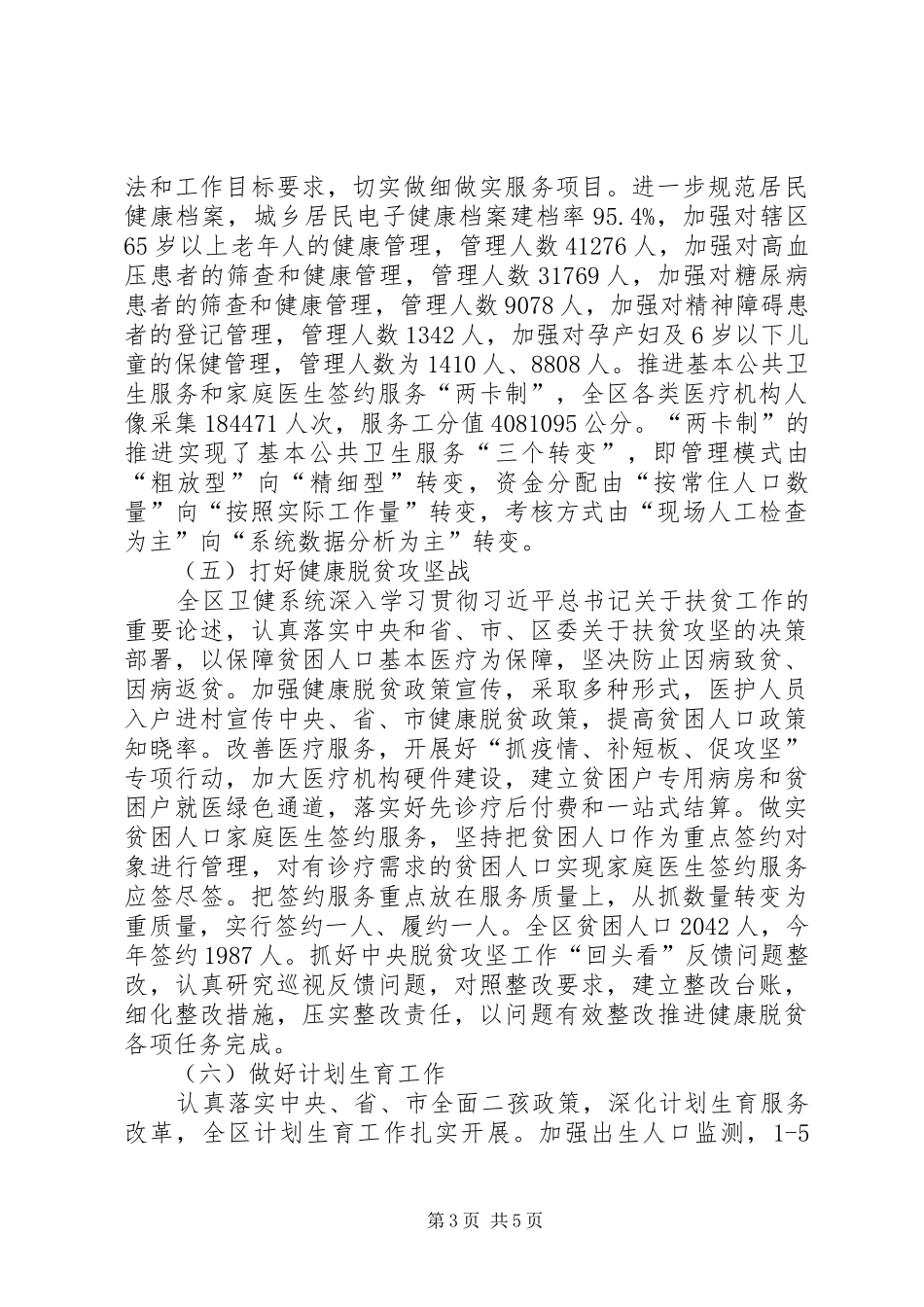XX年上半年卫生健康工作情况总结_第3页