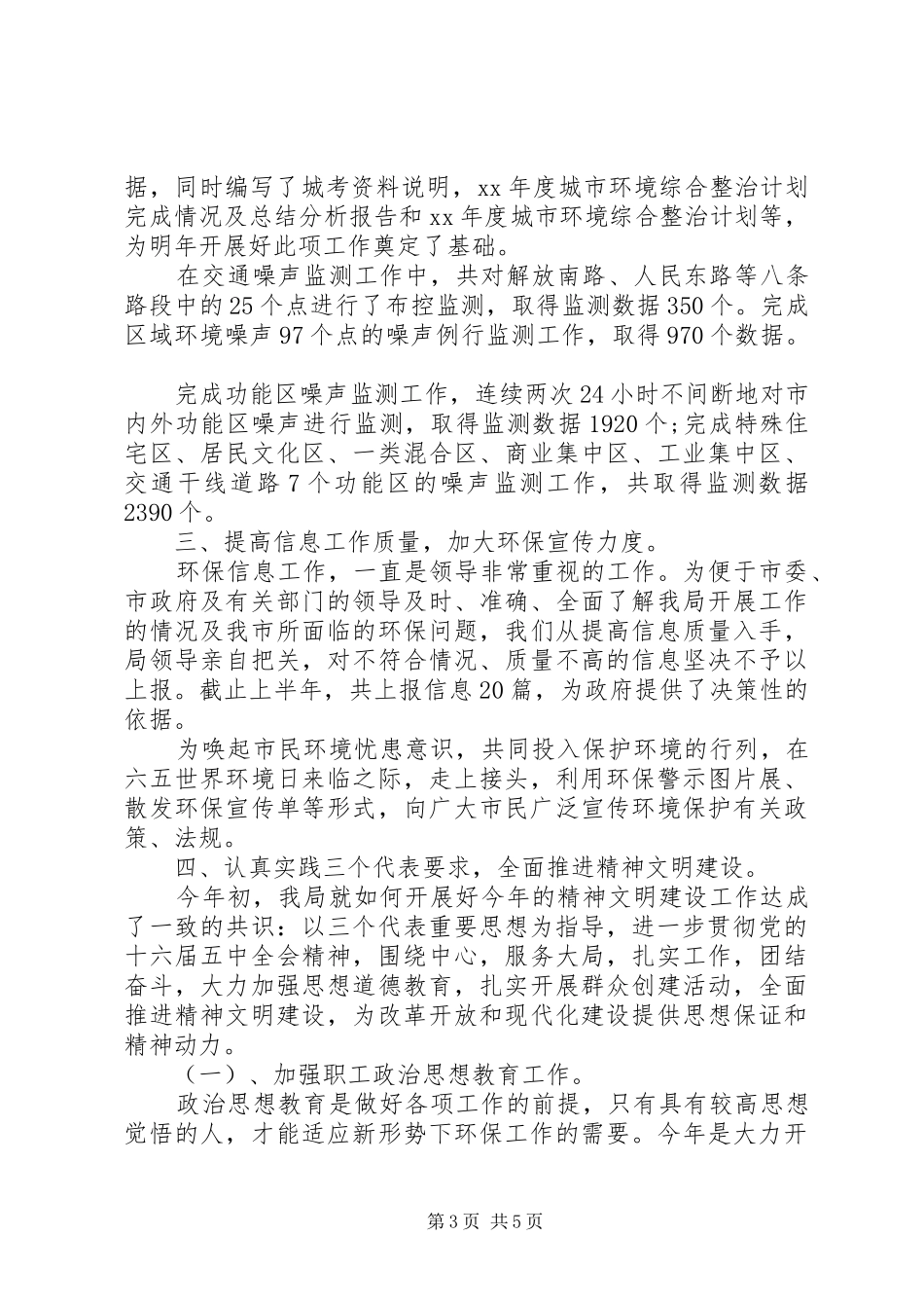 XX环保局上半年工作总结_第3页
