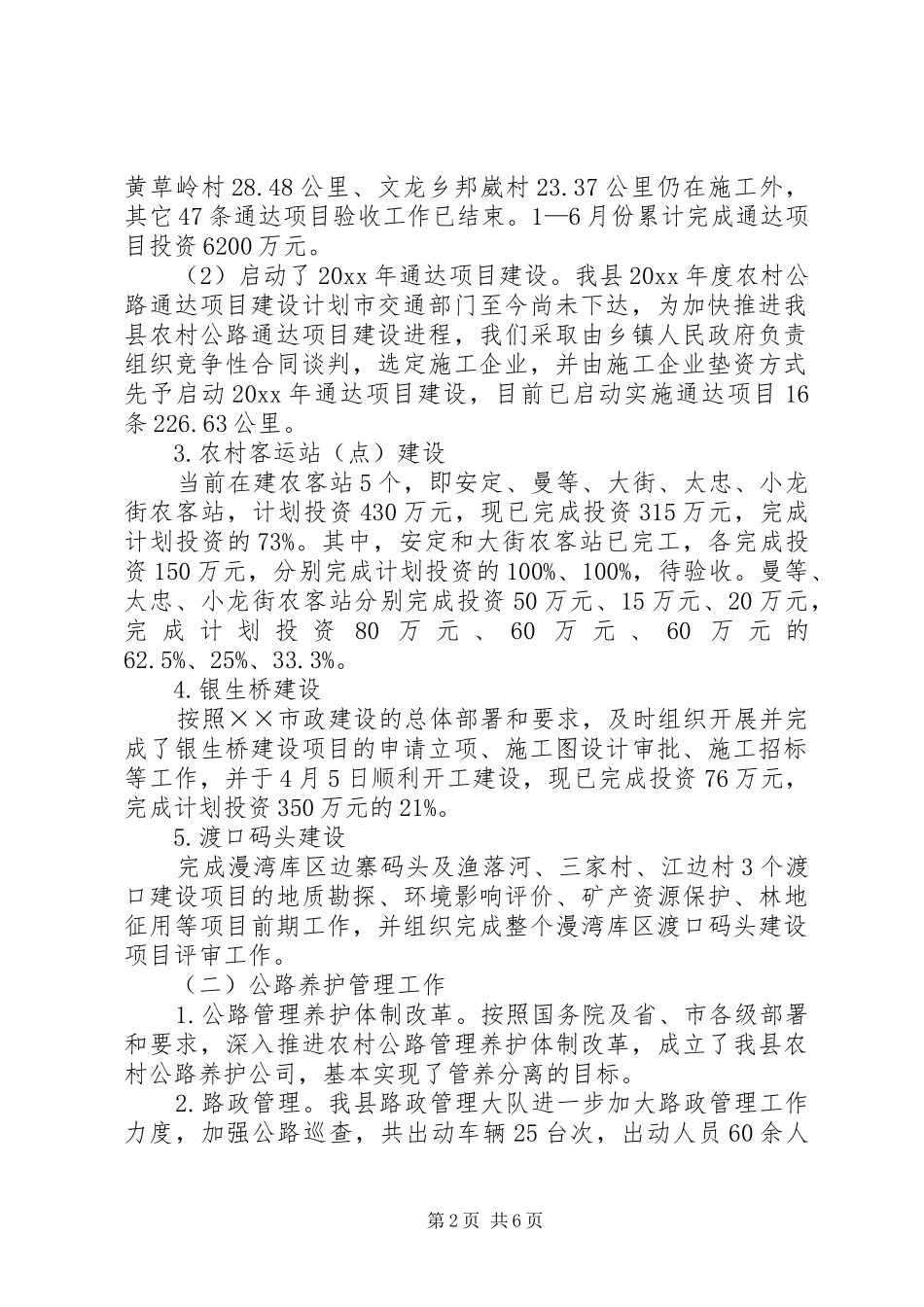 上半年交通工作总结 (3)_第2页