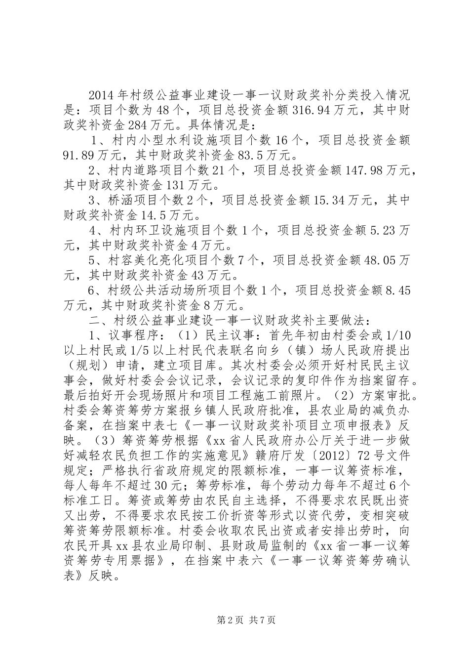 一事一议工作总结 (3)_第2页