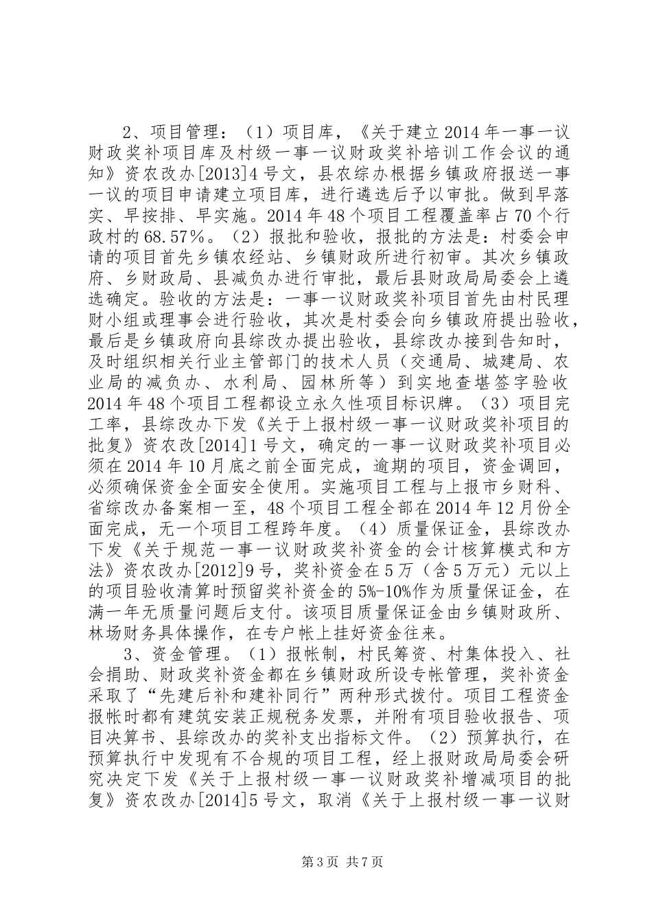 一事一议工作总结 (3)_第3页