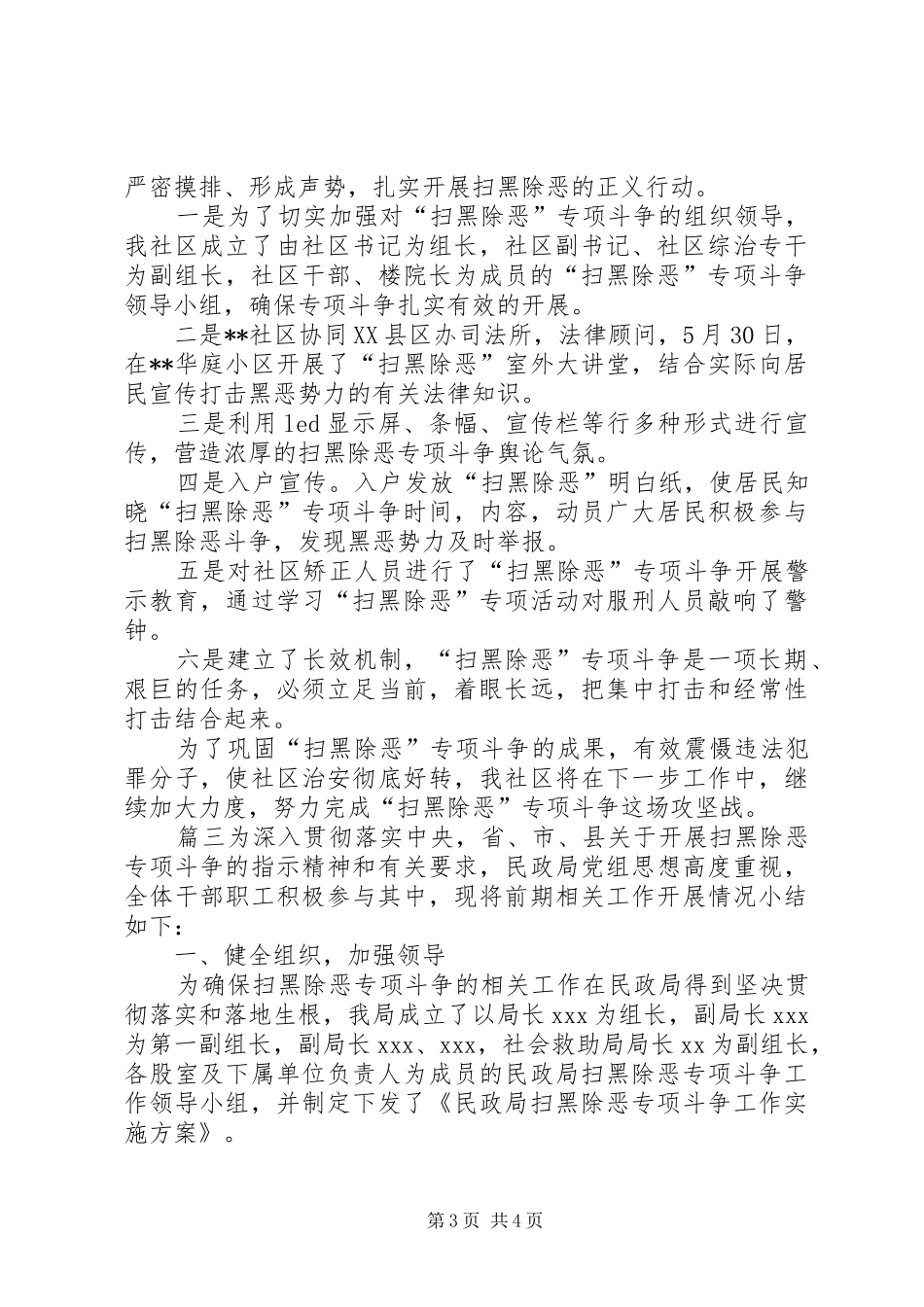 [社区扫黑除恶工作总结范文]社区扫黑除恶汇报总结_第3页