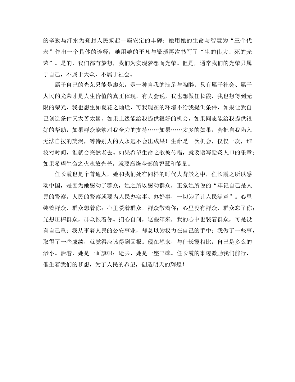 《光荣与梦想》演讲稿范文 _第2页