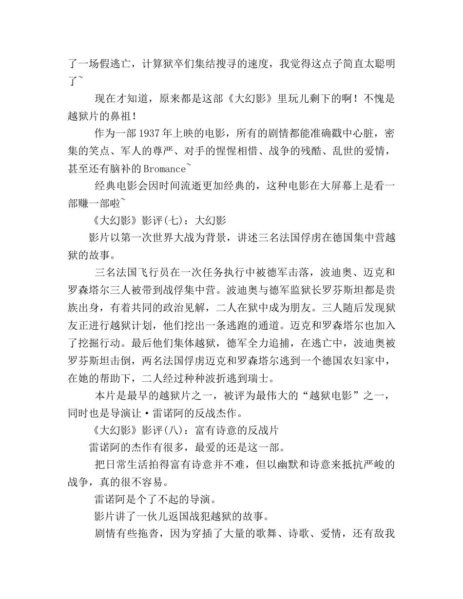 《大幻影》影评10篇 _第3页