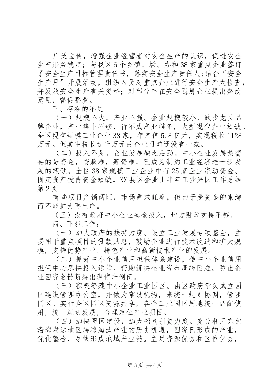 XX县区企业上半年工业兴区工作总结_第3页