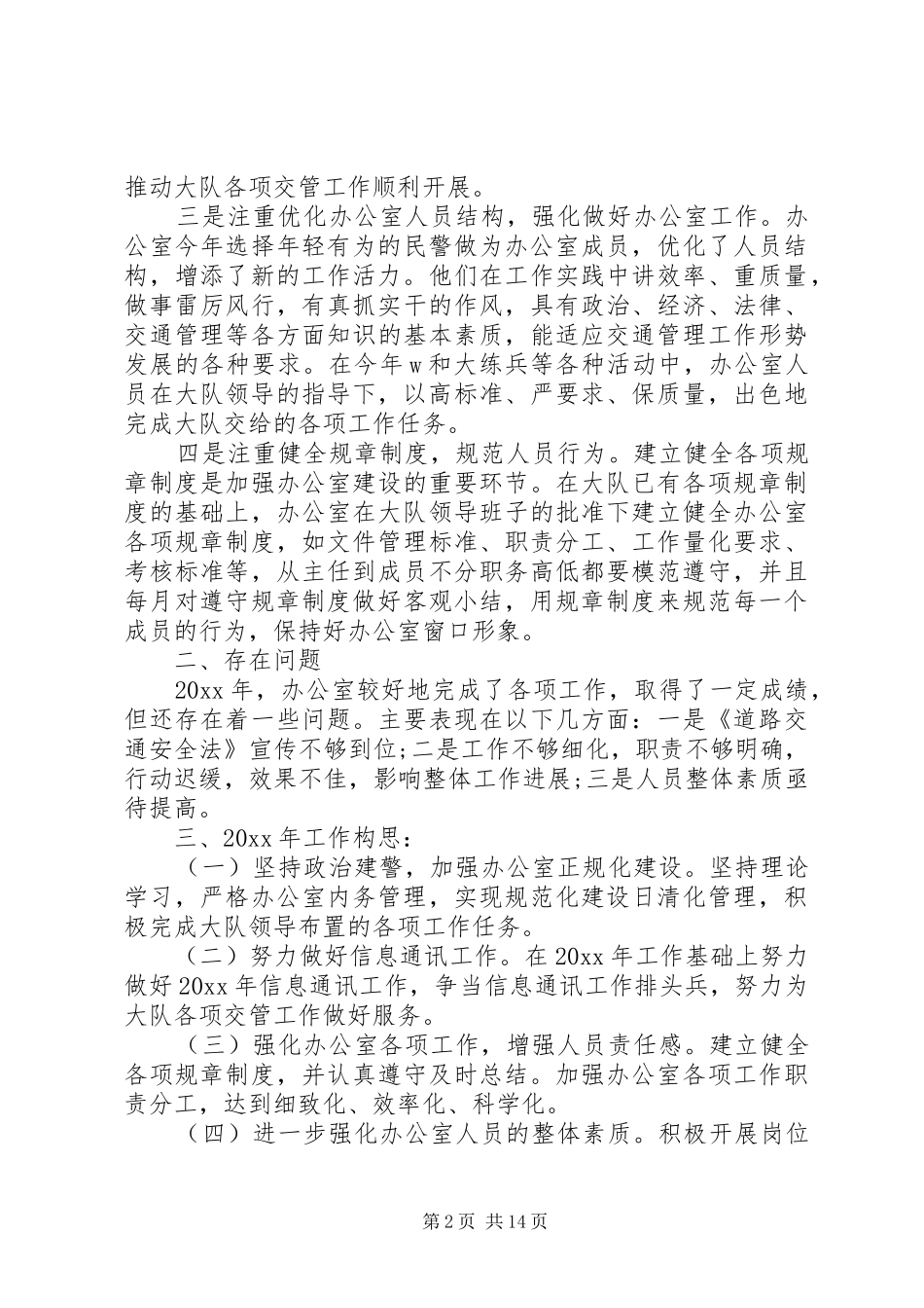 交警大队办公室工作总结_第2页
