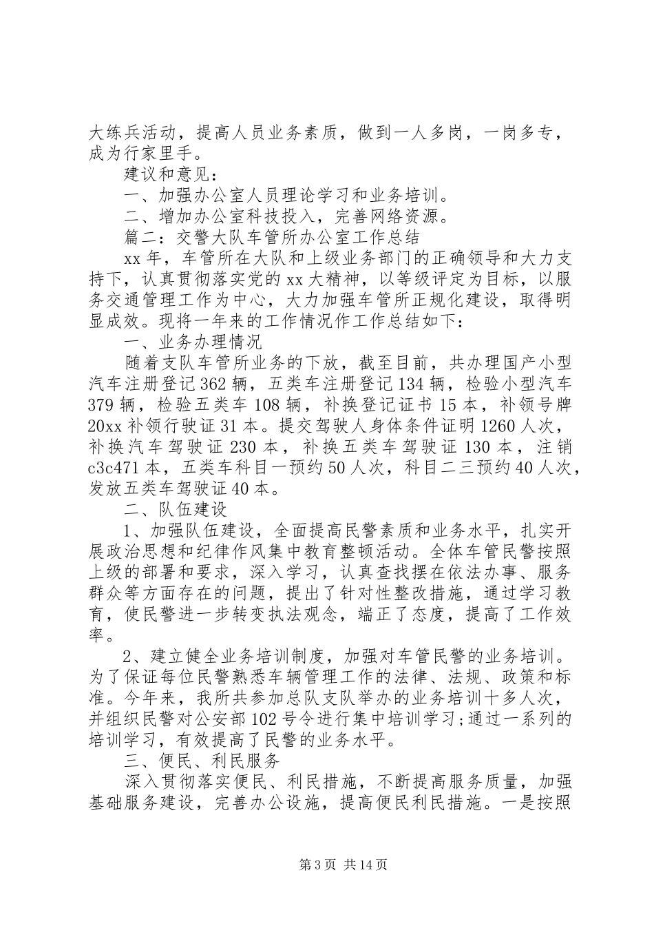交警大队办公室工作总结_第3页