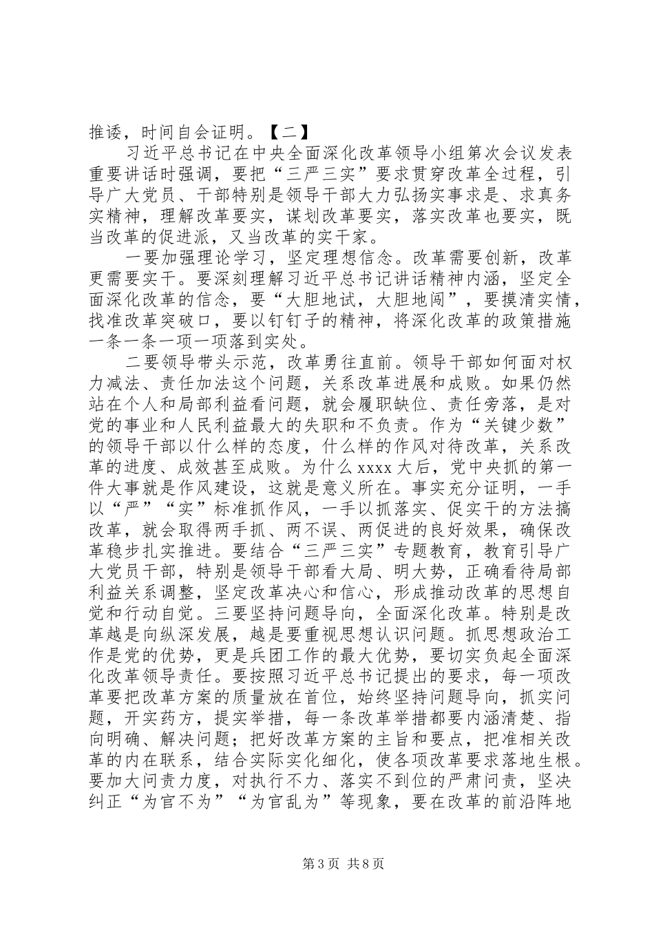 三严三实发言稿、总结稿 (3)_第3页