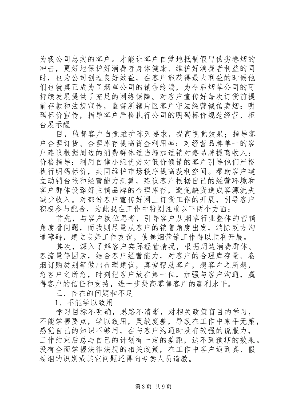 个人年度履职总结_第3页