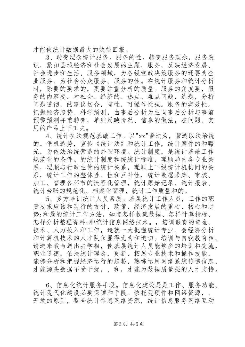 XX年统计员年度工作总结范文_第3页