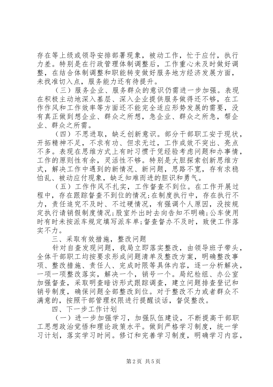 不作为,乱作为的工作总结3篇 (3)_第2页