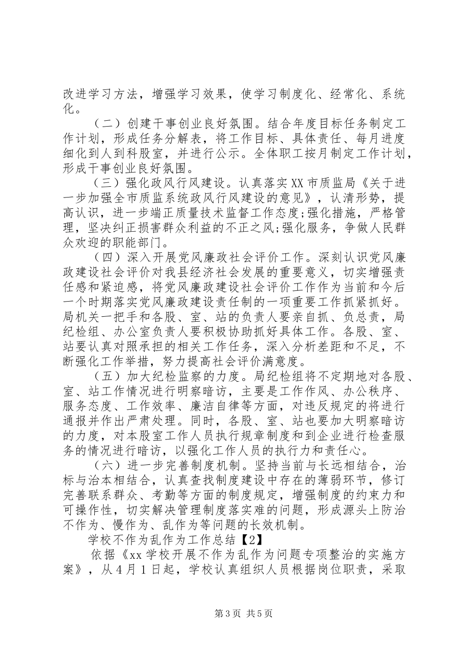 不作为,乱作为的工作总结3篇 (3)_第3页