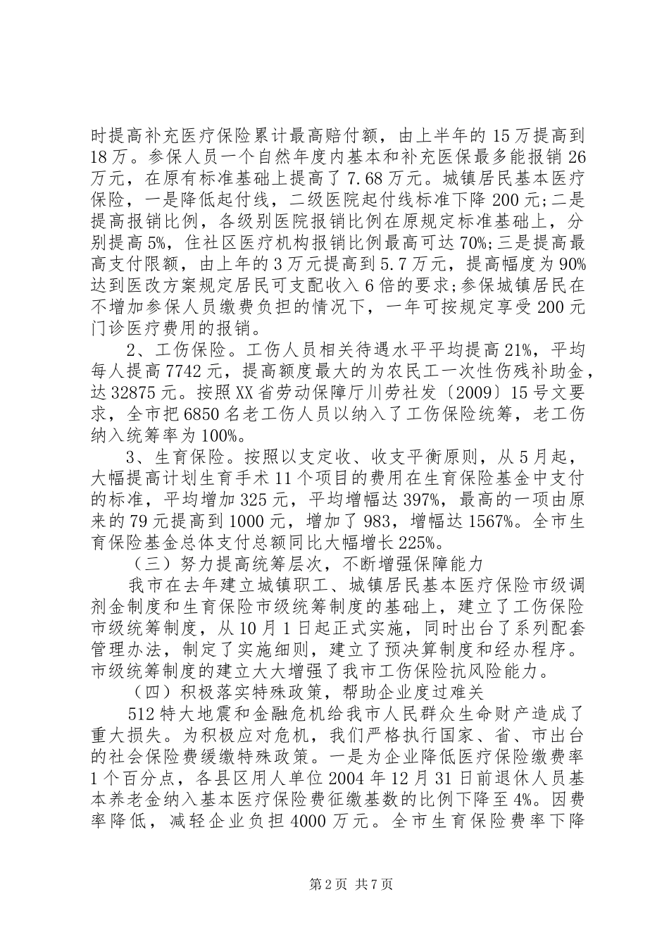 XX市医疗保险工作总结_第2页