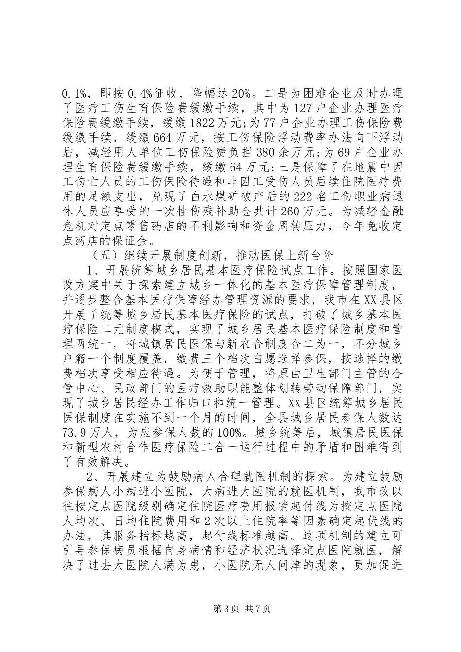 XX市医疗保险工作总结_第3页