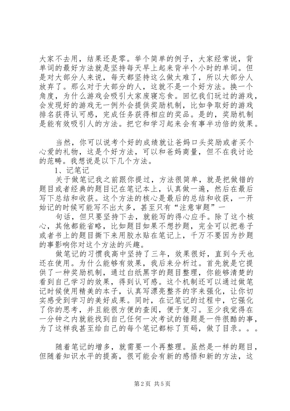 一个研究生的科研经验总结_第2页