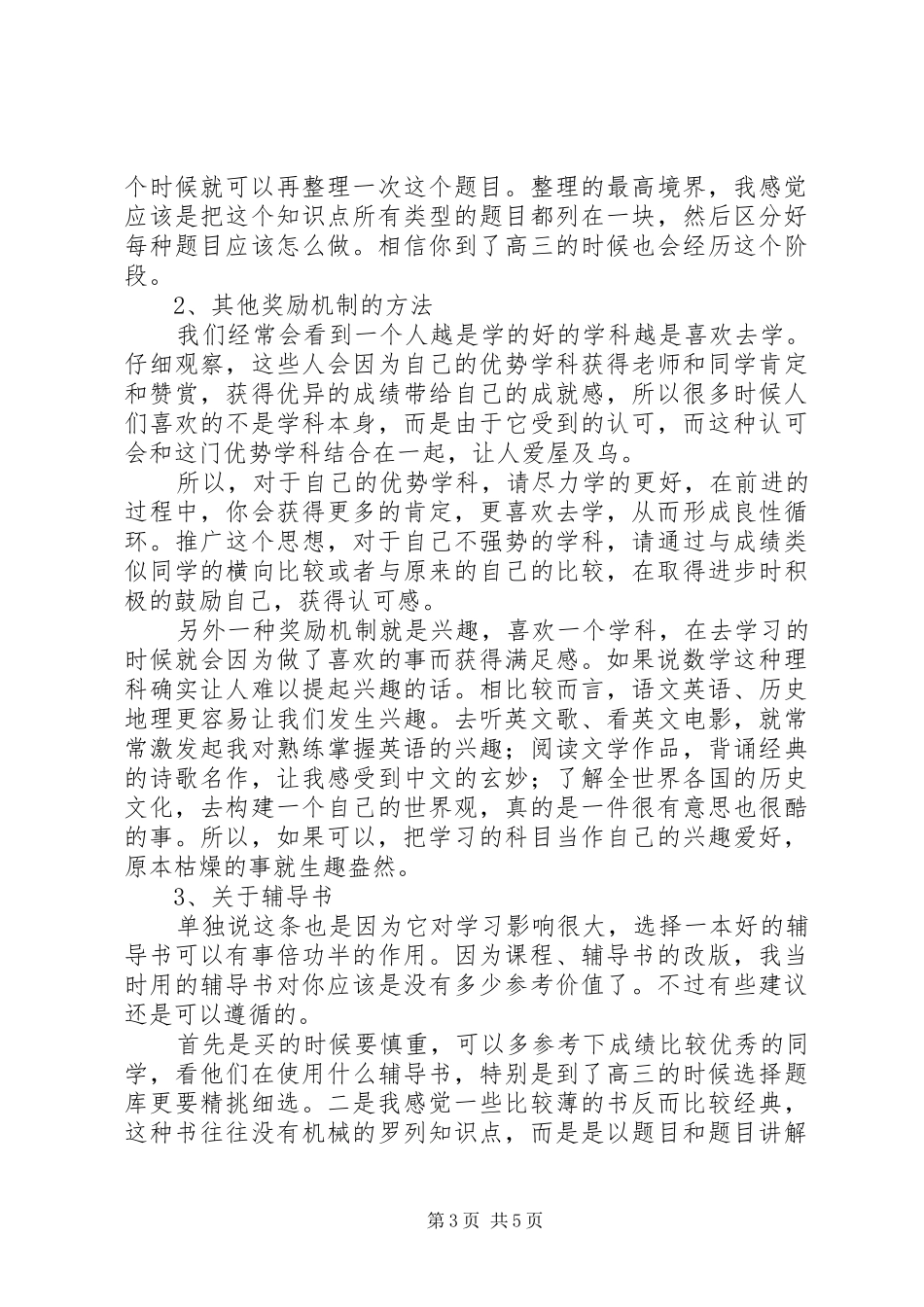 一个研究生的科研经验总结_第3页