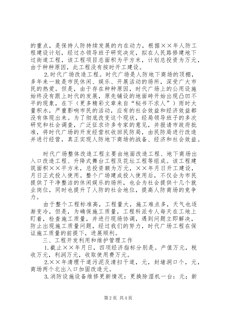 人防工程建设开发××年工作总结_第2页