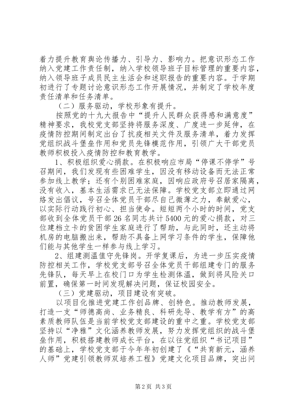 中学XX年党建工作总结与展望_第2页