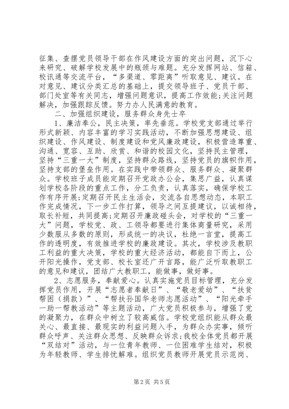 XX年乡镇初级中学党支部工作总结_第2页