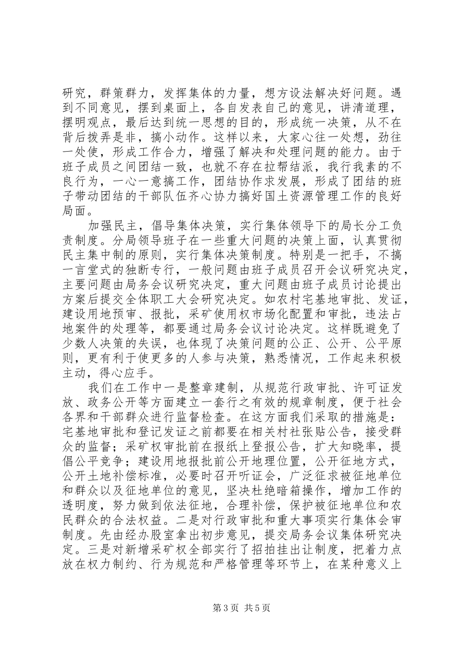 五好班子创建活动总结_第3页