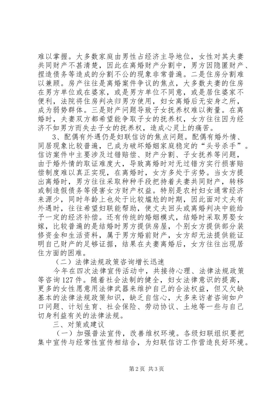 XX年妇联信访工作总结_第2页