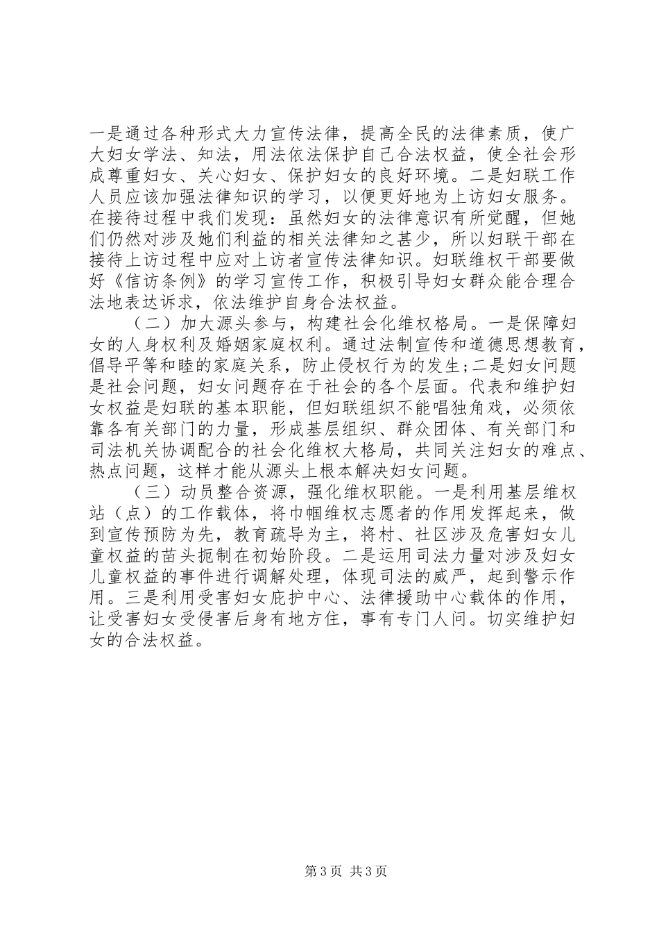 XX年妇联信访工作总结_第3页