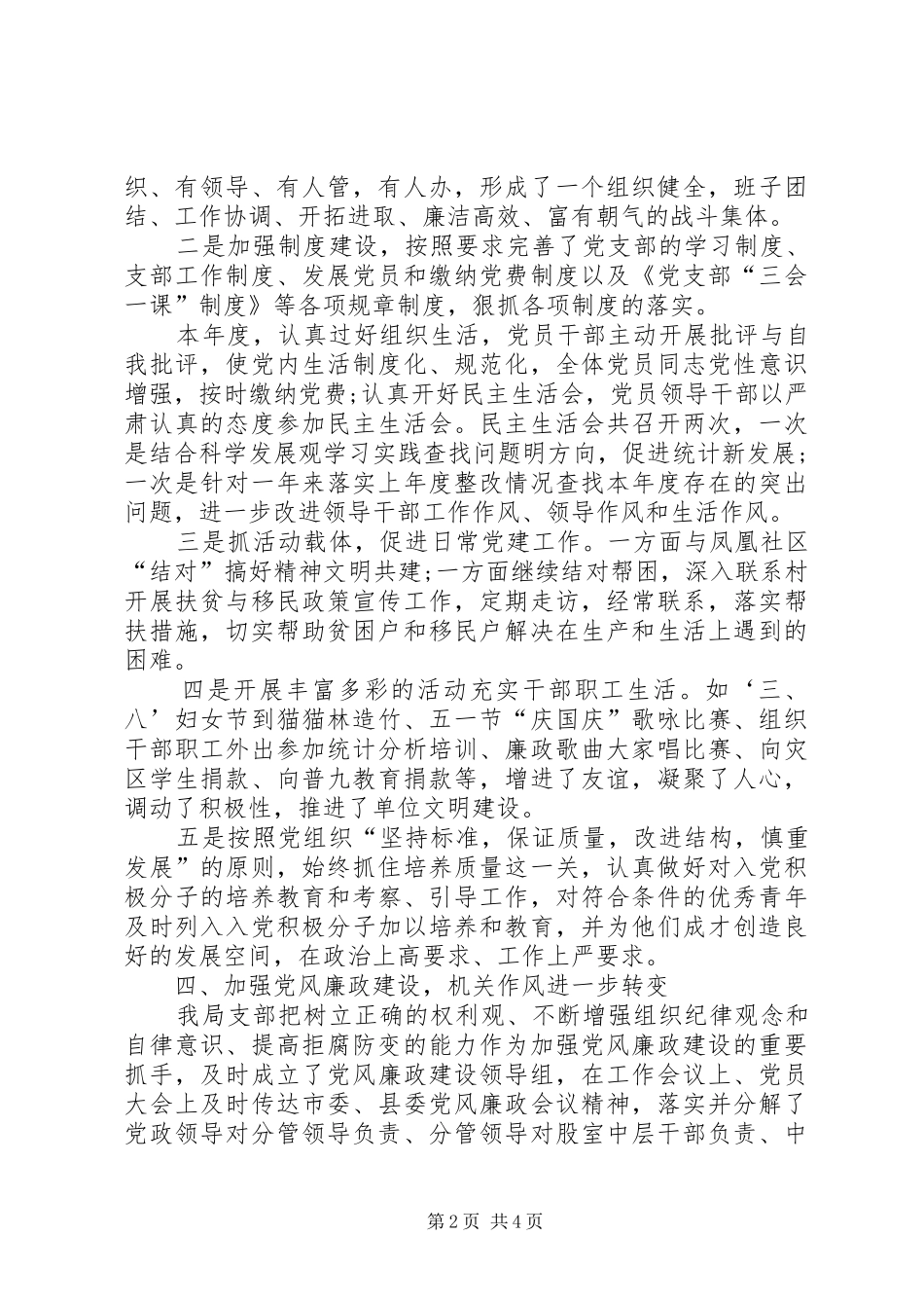 XX年县统计局党支部工作总结 (3)_第2页