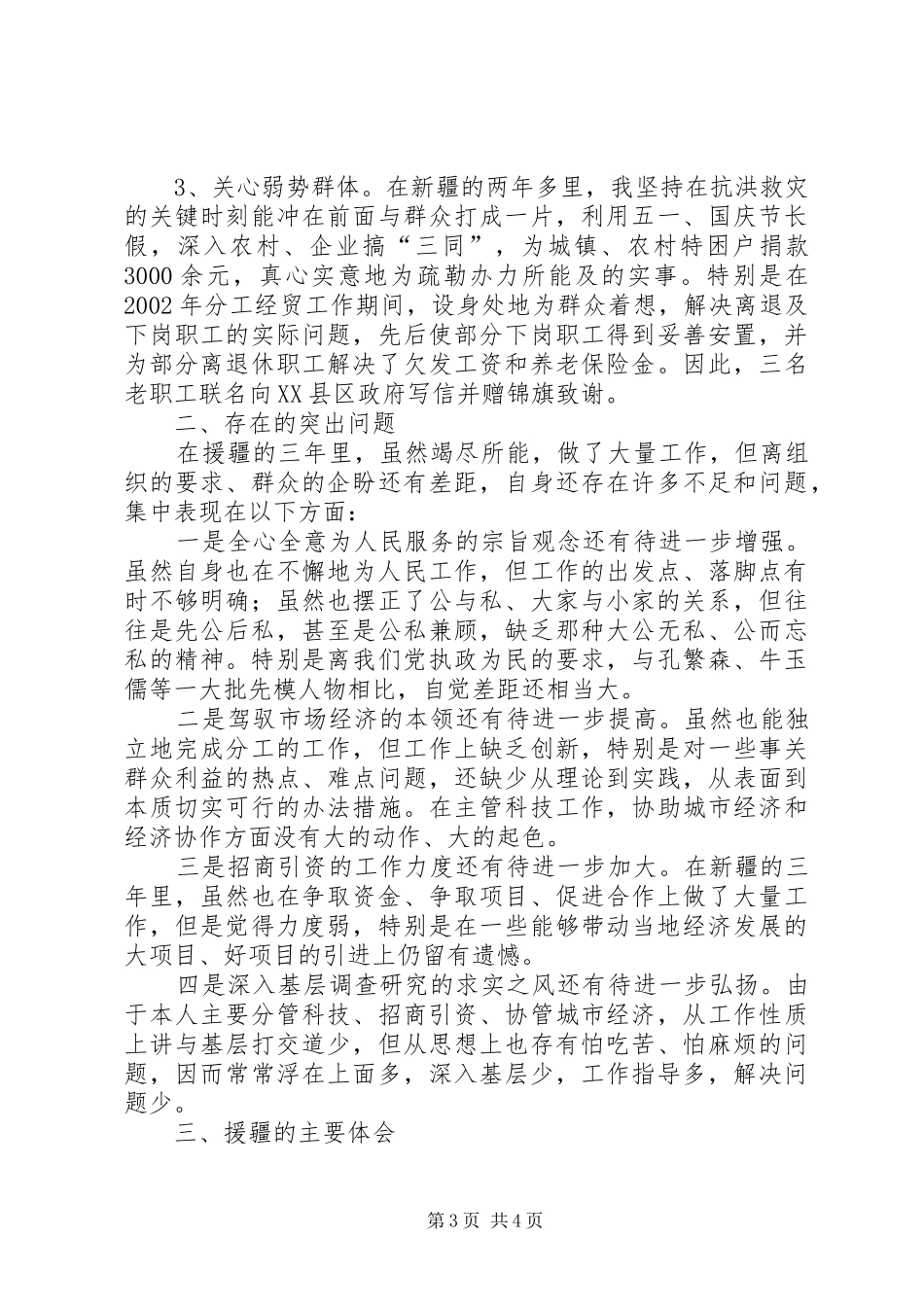 [推荐]援疆干部援疆三年工作总结_第3页