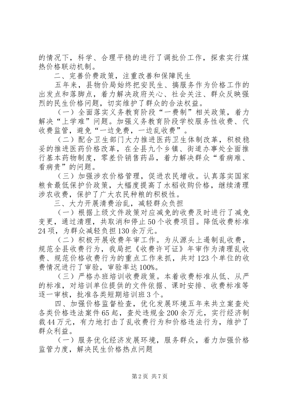 XX县区物价监督管理局五年工作总结 (3)_第2页